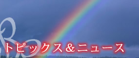 �g�s�b�N�X���j���[�X