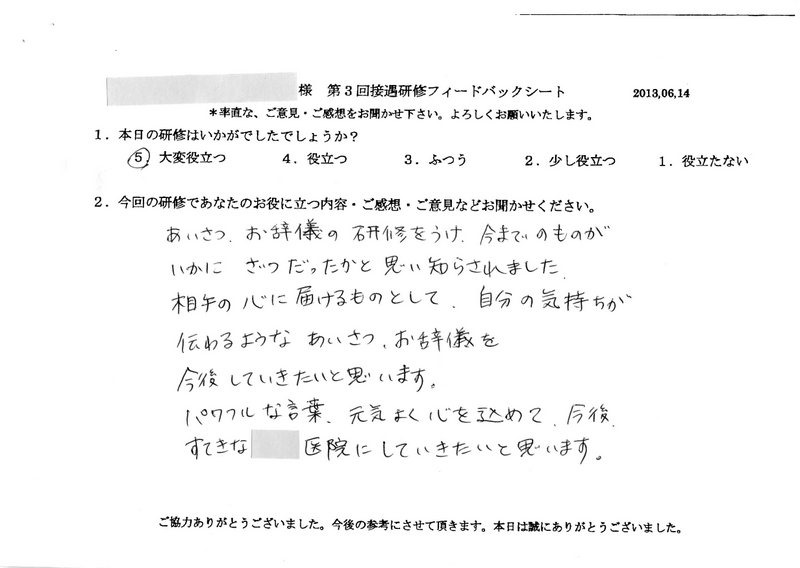 A医院様 接遇研修 あいさつ お辞儀 のご感想 接遇研修のラ ポール