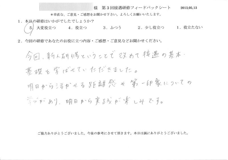 産科婦人科s病院様 新人スタッフ 接遇研修のご感想 接遇研修のラ ポール