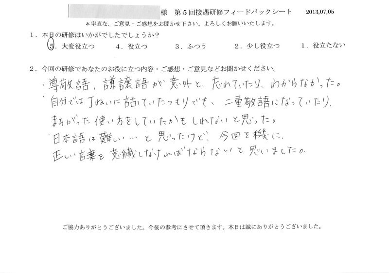 産科婦人科s病院様 7 5開催 接遇研修 言葉づかい のご感想 接遇研修のラ ポール