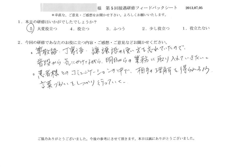 産科婦人科s病院様 7 5開催 接遇研修 言葉づかい のご感想 接遇研修のラ ポール