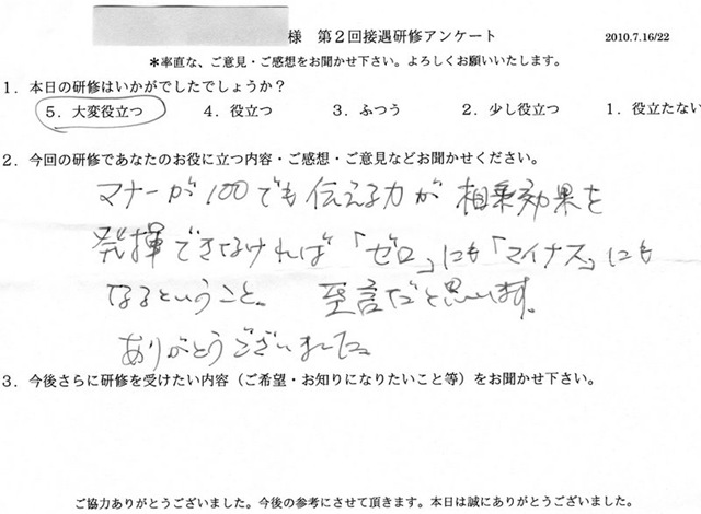 総合病院 接遇研修 ご感想１ 接遇研修のラ ポール