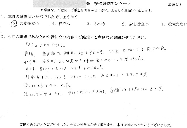 病院 コミュニケーション研修 のご感想 接遇研修のラ ポール