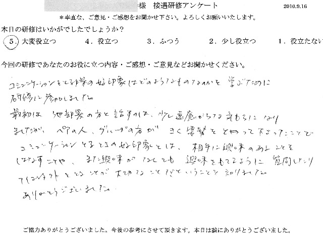 病院 コミュニケーション研修 のご感想 接遇研修のラ ポール