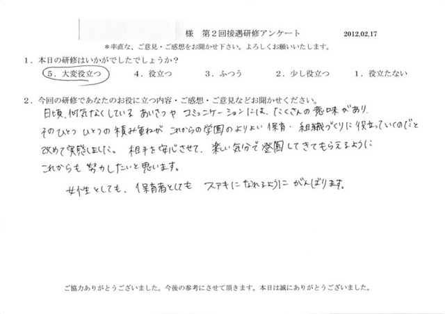 学校法人ｋ学園様 幼稚園教諭 保育士 接遇研修のご感想 接遇研修のラ ポール