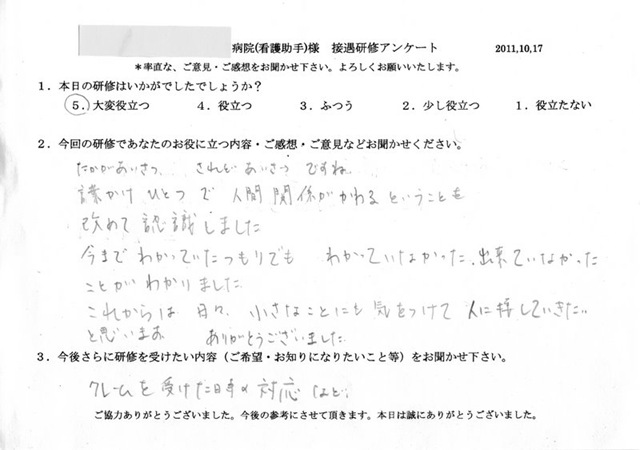 S総合病院様看護助手 接遇研修のご感想 接遇研修のラ ポール