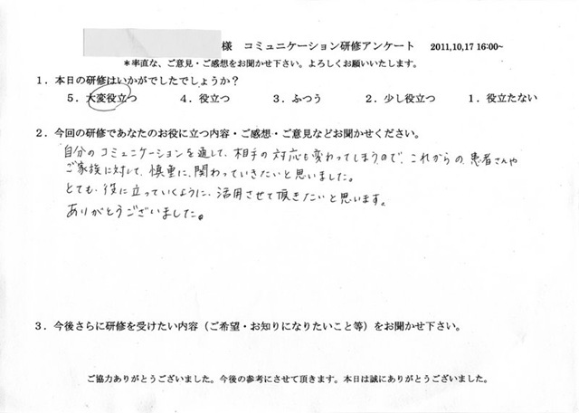 S総合病院様看護師 コミュニケーション研修のご感想 ３ 接遇研修のラ ポール