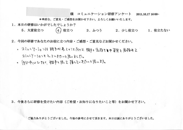 S総合病院様看護師 コミュニケーション研修のご感想 ３ 接遇研修のラ ポール