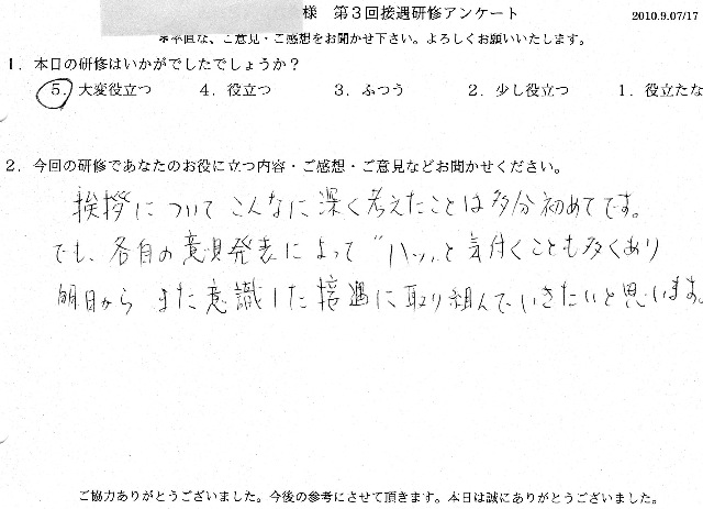 総合病院 接遇研修 あいさつ ご感想 接遇研修のラ ポール