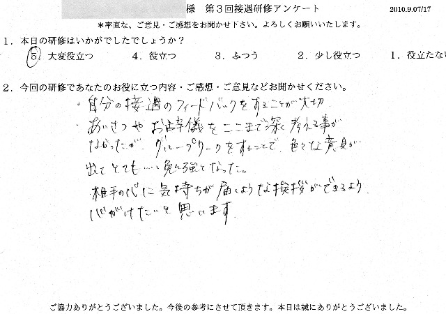 総合病院 接遇研修 あいさつ ご感想 接遇研修のラ ポール