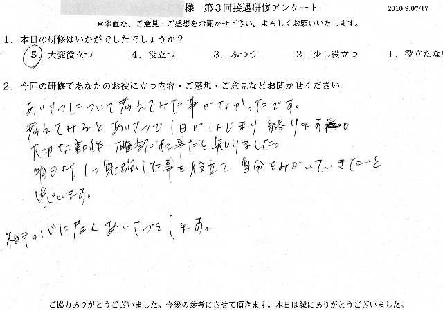 総合病院 接遇研修 あいさつ ご感想 接遇研修のラ ポール