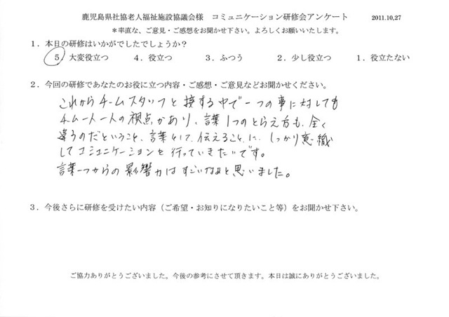 認知症介護施設リーダー コミュニケーション研修会のご感想 接遇研修のラ ポール