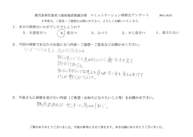 認知症介護施設リーダー コミュニケーション研修会のご感想 接遇研修のラ ポール