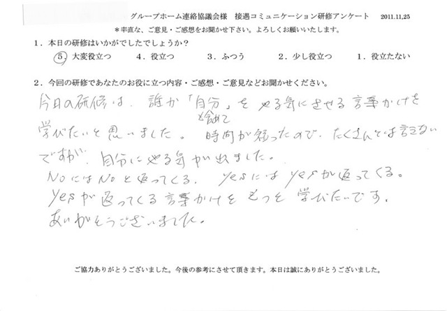 介護スタッフ グループホーム協議会 接遇コミュニケーション研修のご感想 接遇研修のラ ポール