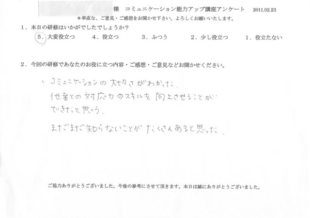 コミュニケーション能力アップ講座 ご感想 接遇研修のラ ポール