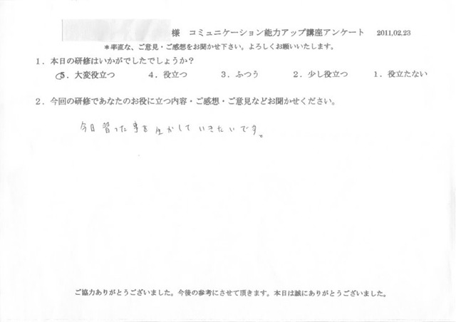 コミュニケーション能力アップ講座 ご感想 接遇研修のラ ポール