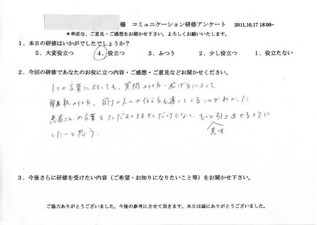 ｓ総合病院様看護師 コミュニケーション研修のご感想 ４ 接遇研修のラ ポール