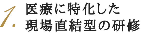 医療介護専門