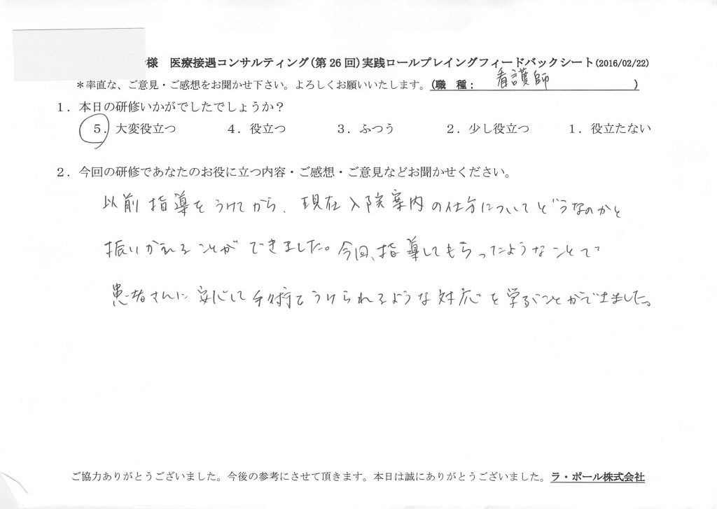 02 22開催 W整形外科様医療接遇コンサルティング定期研修 接遇研修のラ ポール