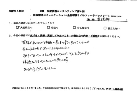 相手があってのコミュニケーションなので、そこを忘れずに接遇を行っていきたいと思います