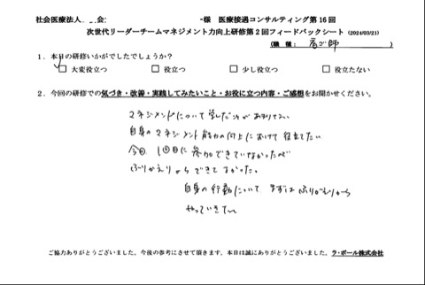 自身の行動について、まずは振り返りからやっていきたい