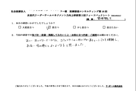 コミュニケーションギャップがあるということを理解し、お互い歩み寄るとより良くなると思いました