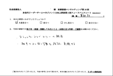 相手のよく使う言葉を確認、意識する