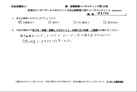 今後の指導に活かせそうだと思いました