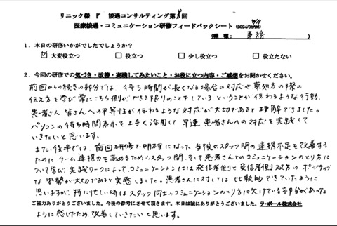 コミュニケーションには発信者側と受信者側、双方のポジティブな姿勢が大切であると実感