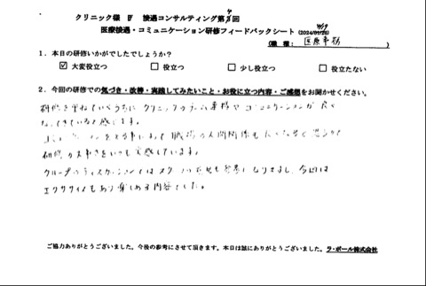 クリニックのチーム連携やコミュニケーションが良くなってきていると感じます