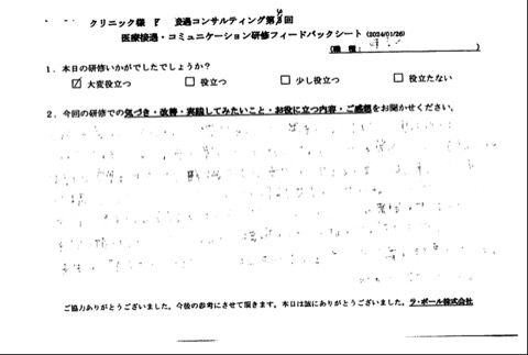 「自分たちを守るためにも接遇はある」というお言葉も印象的でした