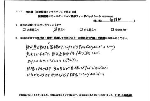 今の自分が目標に対してどのレベルにいるかも改めて見つめ直す機会になり良かった