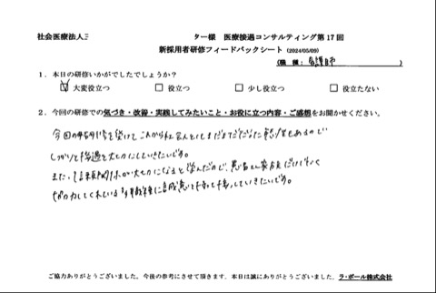 患者さん家族だけでなく、協力してくれている他職種に誠意を持って接していきたいです