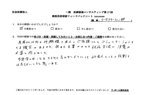 改めて言葉づかいや対応方法に注意が必要と感じました