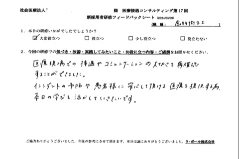 医療現場での接遇やコミュニケーションの大切さを再確認することができました