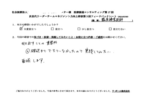 具体的な質問の方法、傾聴、確認など実践したいと思う