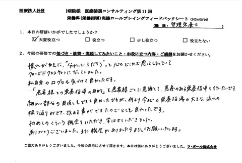 今までの栄養指導の大きな流れの振り返りができ、改めることができた