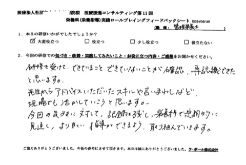 できていることできていないことが確認、再認識できたと思います