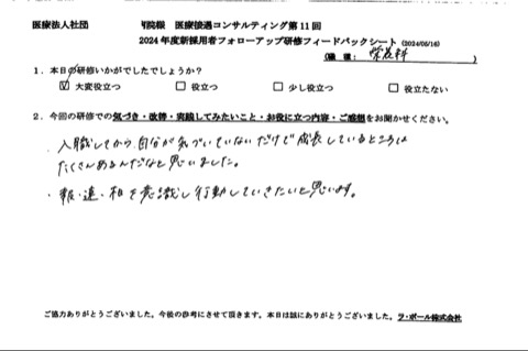 報・連・相を意識し行動していきたいと思います