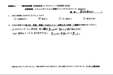 うまく相手のニーズを引き出せるように、気をつけて会話したいと思った。