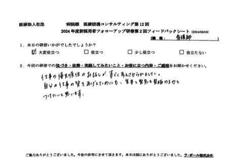 自分の仕事の質を上げるためにも、重要と緊急を見極める力をつけたいと思います。