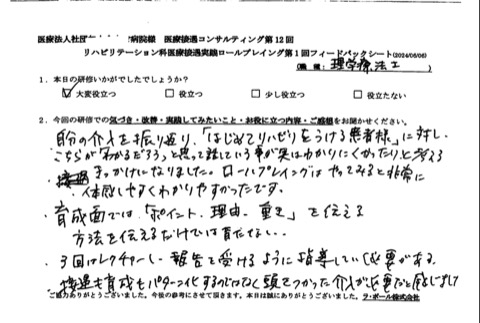 接遇も育成もパターン化するのではなく頭を使った介入が必要だと感じました。