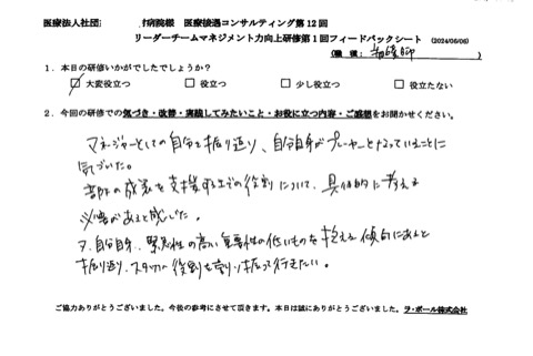 部下の成長を支援する上での役割について、具体的に考える必要があると感じた。