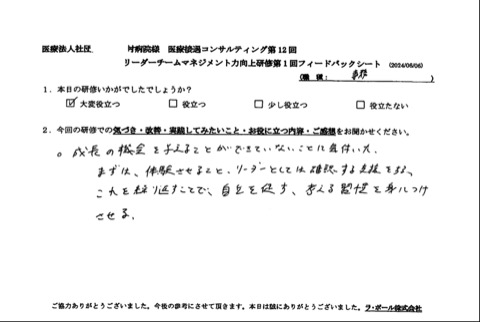 成長の機会を与えることができてないことに気づいた。