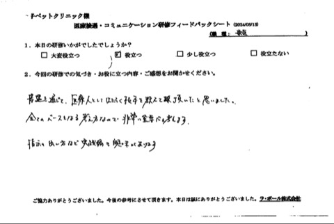 接遇を通じて、医療人として働く根本を教えていただいたと思いました。