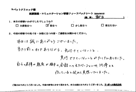 自らの表情や態度が相手の会話へのモチベーションや円滑さを作っていると改めて実感いたしました。