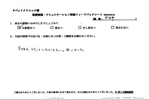 今後も行っていただきたいと感じました。