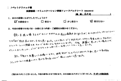 どうして起こったのか、どこで起こったのかと話し合い改善していきたいと思いました。