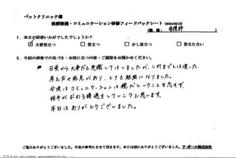 今後はコミュニケーションは鏡だということを忘れず、相手が求める接遇をしていこうと思います。