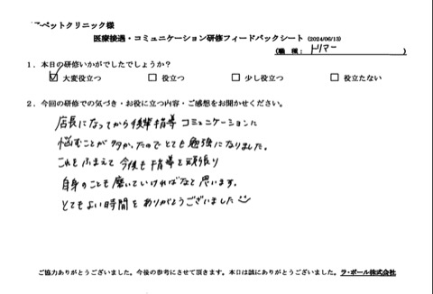 店長になってから後輩指導、コミュニケーションに悩むことが多かったので とても勉強になりました。